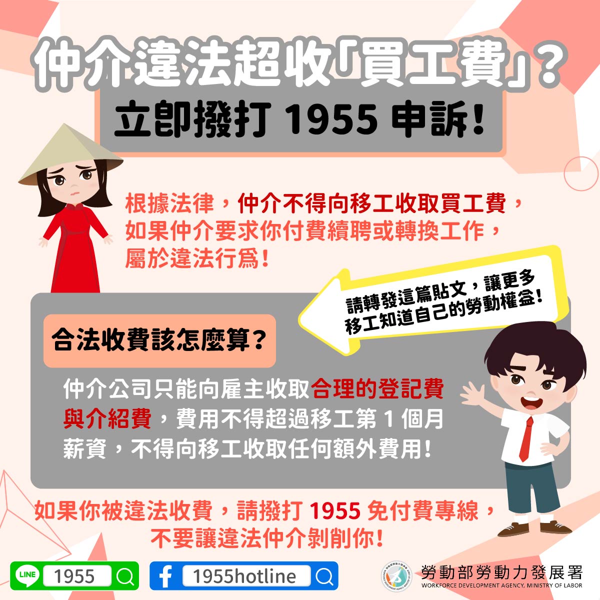 勞動部嚴查違法收取買工費 仲介遭重罰逾千萬元！ 展示圖