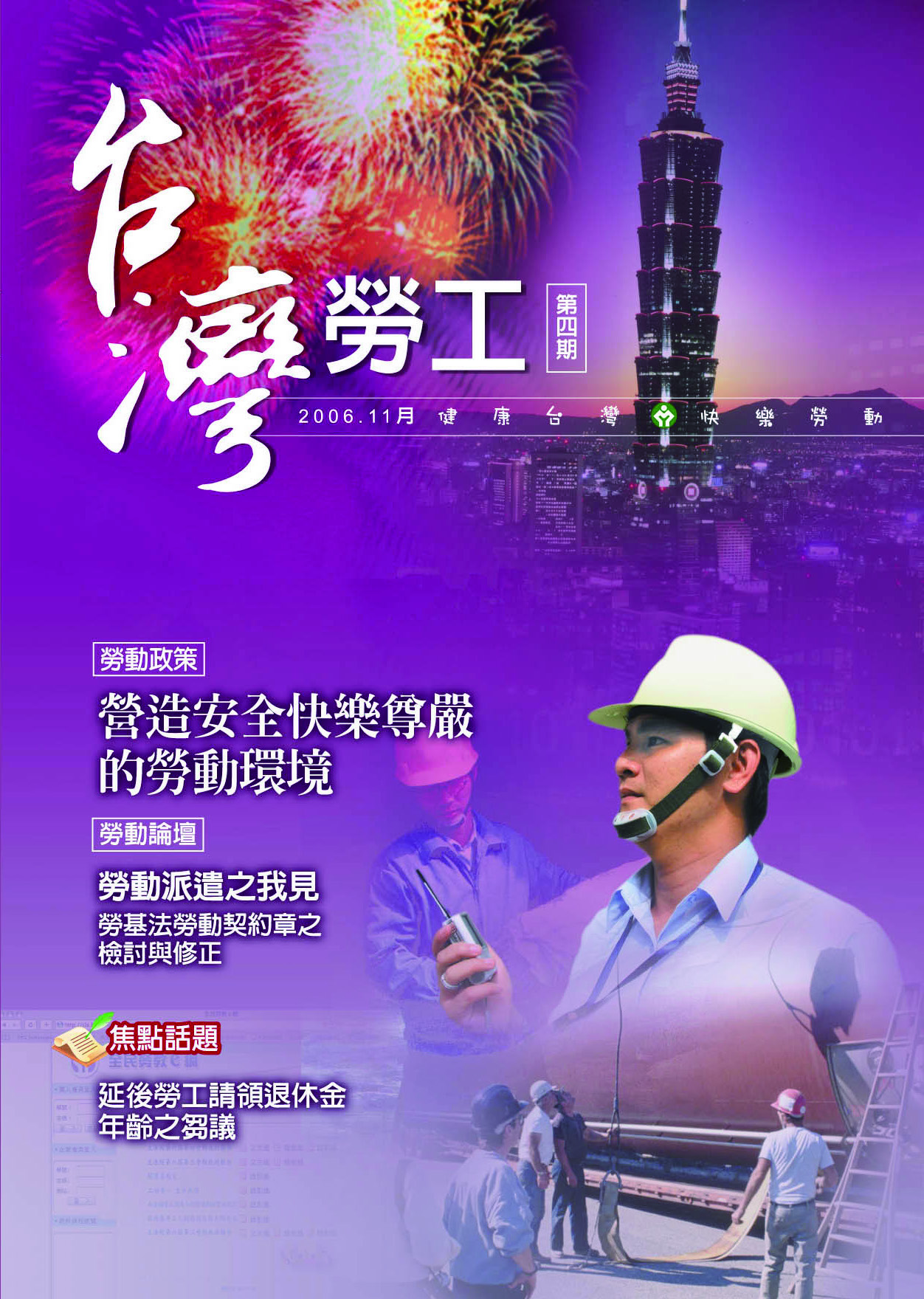 第04期-台灣勞工季刊 展示圖