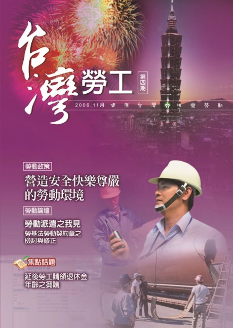 第04期-台灣勞工季刊