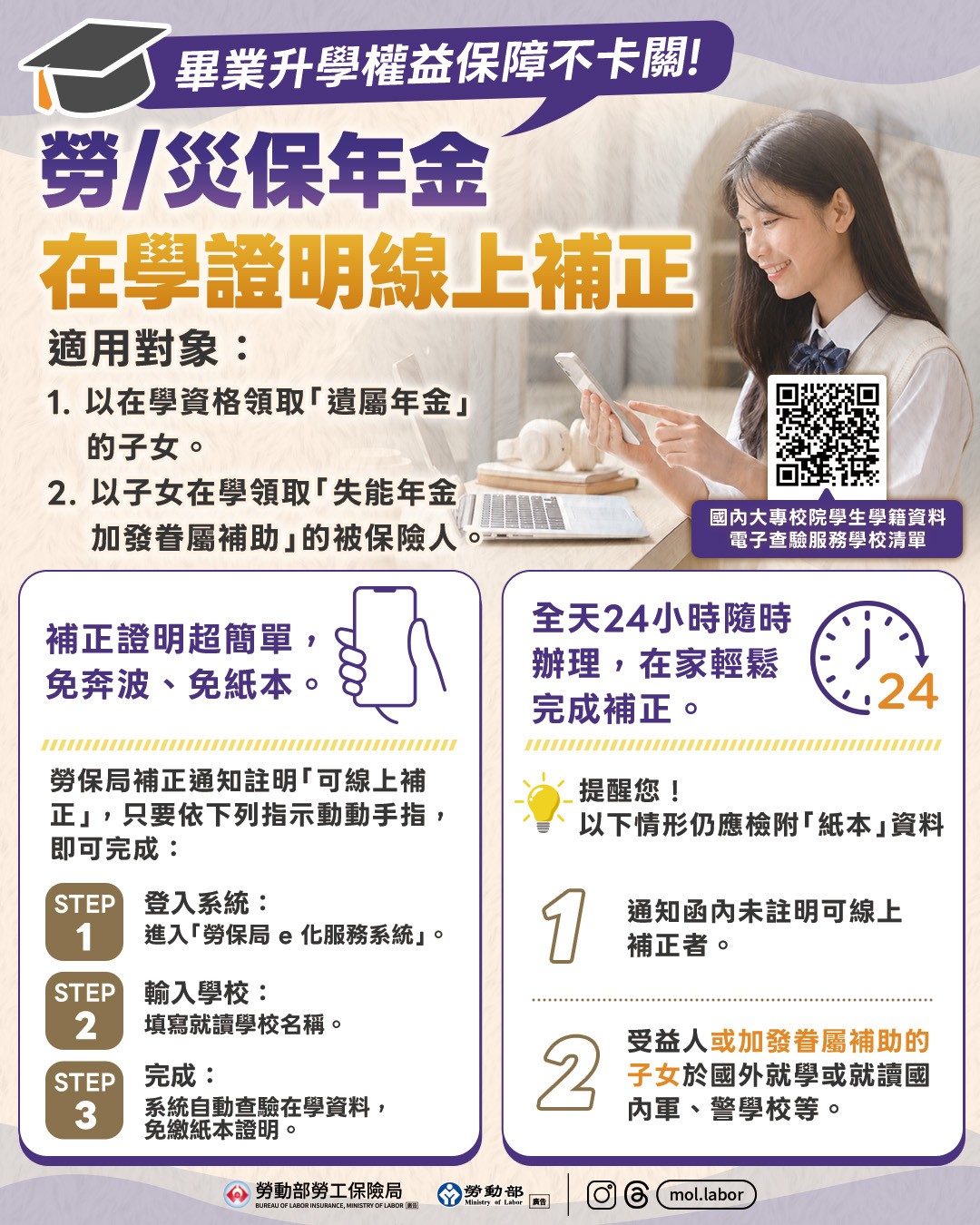 畢業升學續領勞、災保年金免奔波！輕鬆線上補正在學資料 展示圖