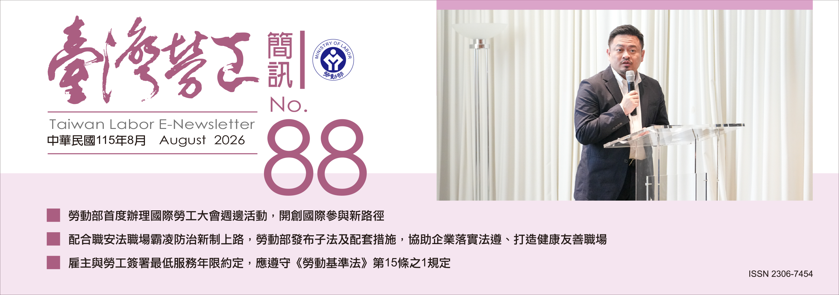 台灣勞工簡訊第88期刊頭封面