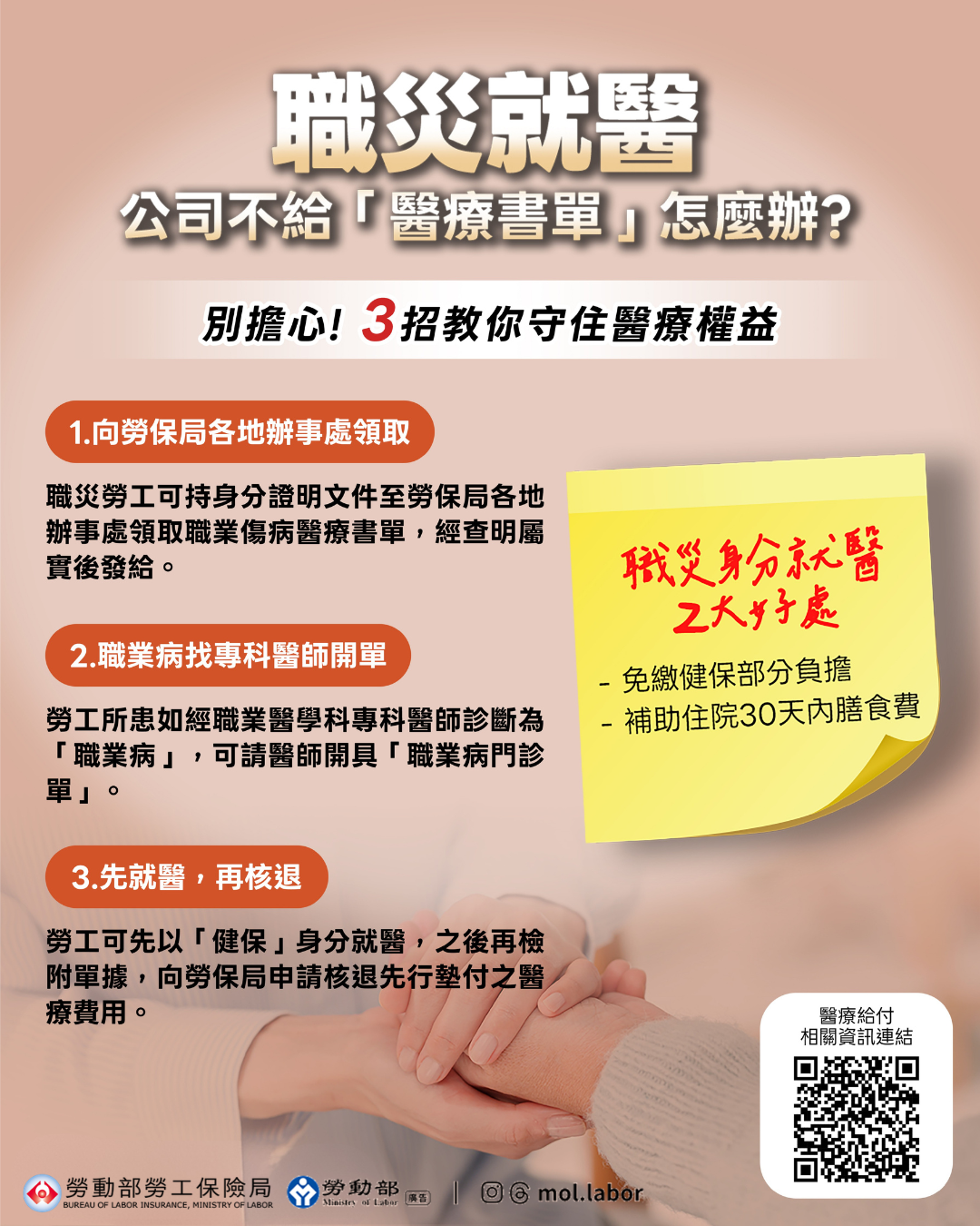 無法取得職業傷病醫療書單免煩惱，3招守住職災就醫權益 展示圖