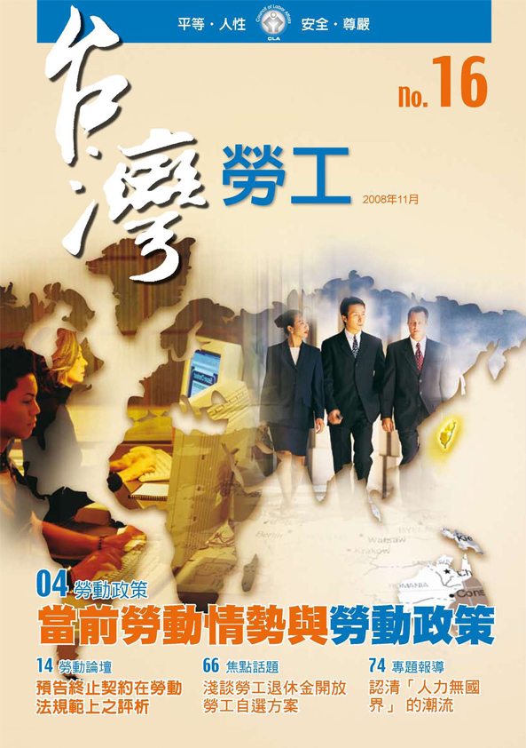 第16期-台灣勞工季刊 展示圖