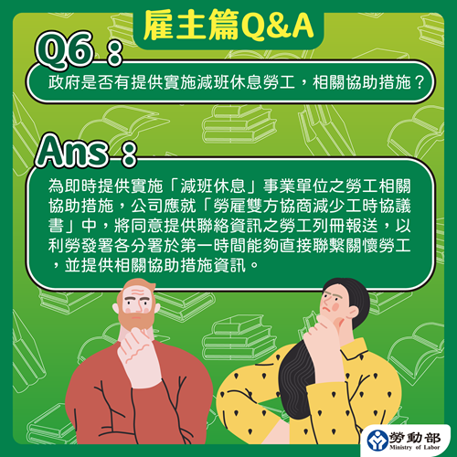 減班休息法遵問答-雇主篇-6