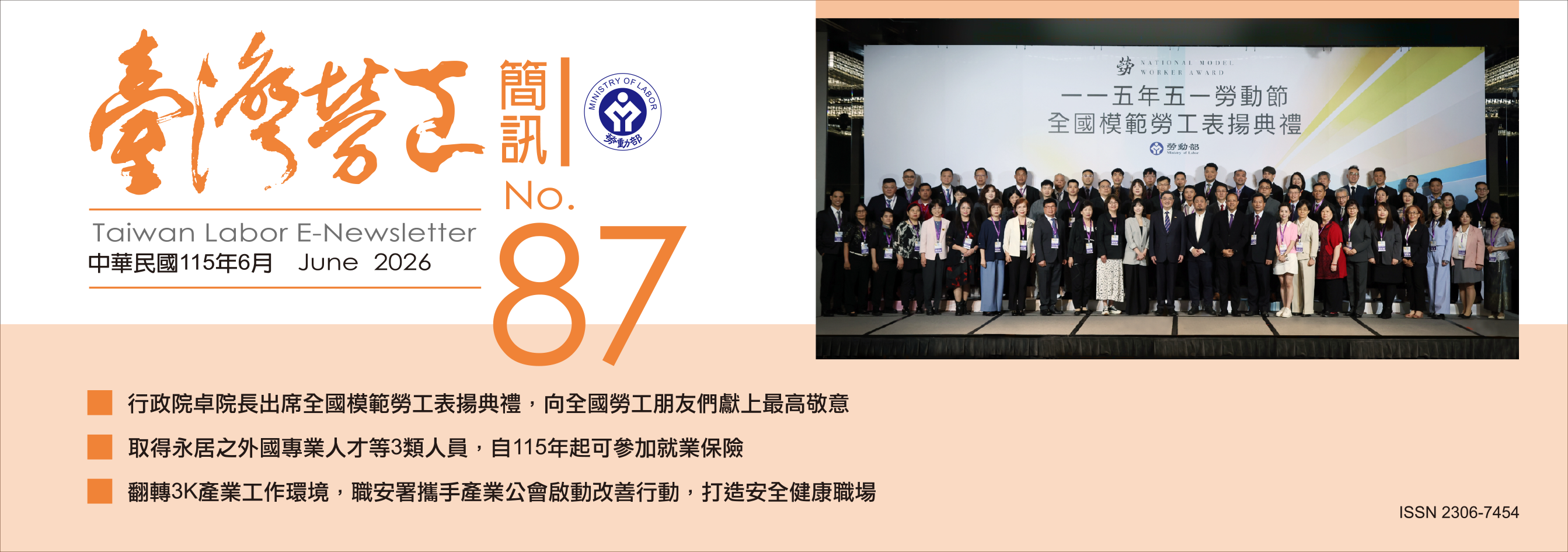 台灣勞工簡訊第87期刊頭封面 台灣勞工簡訊第87期刊頭封面