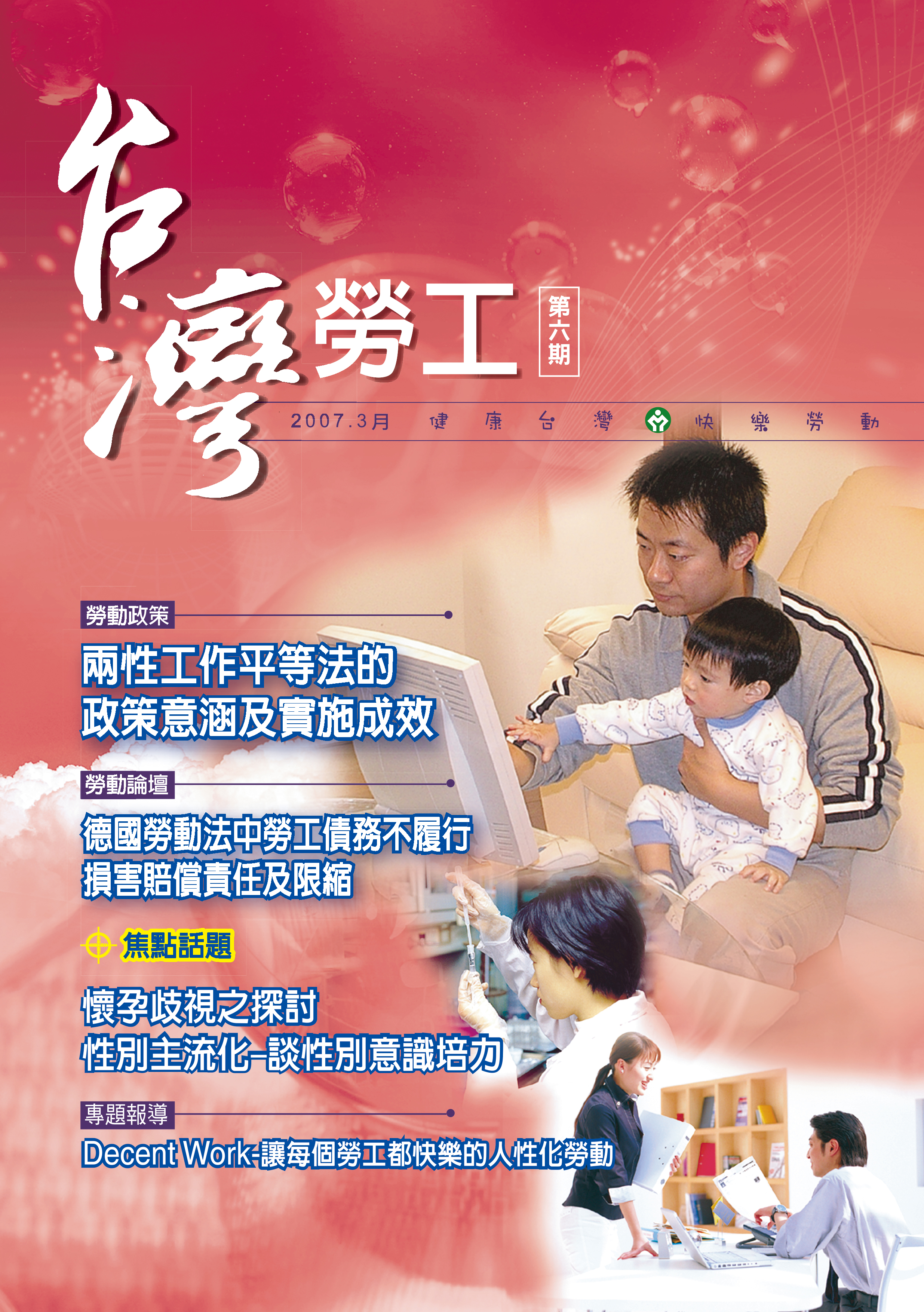 第06期-台灣勞工季刊 展示圖