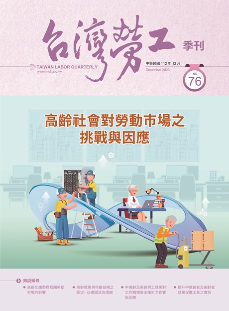 第76期-台灣勞工季刊