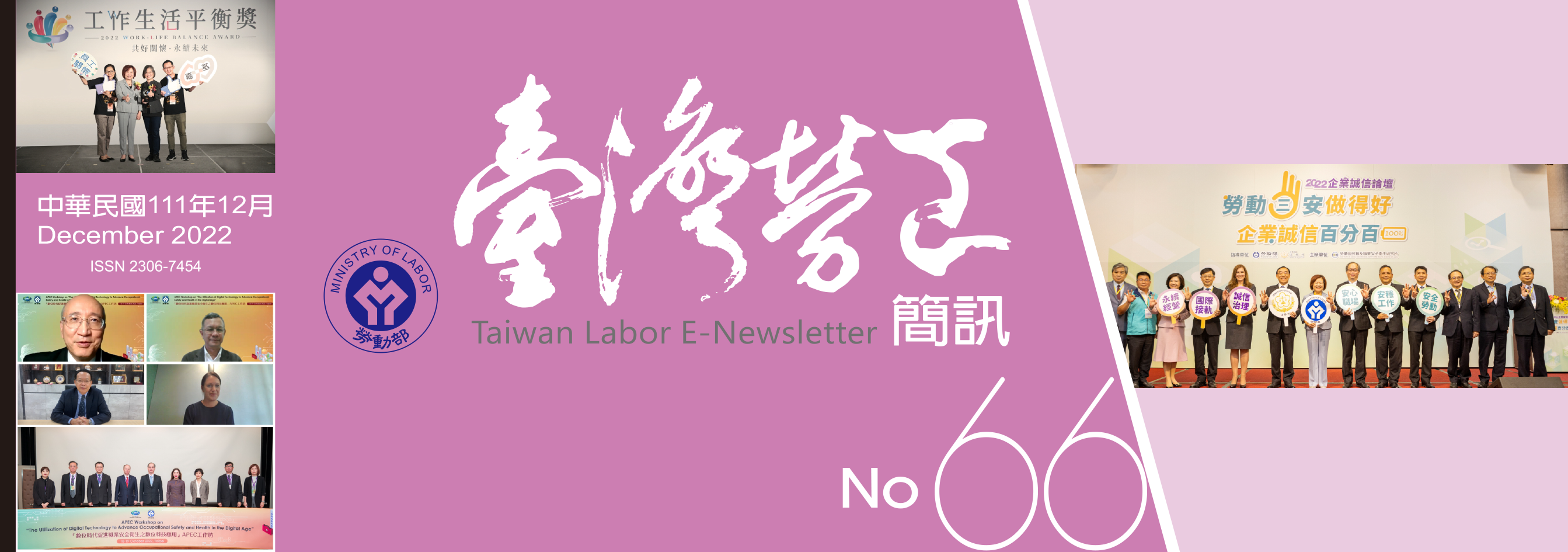 台灣勞工簡訊第65期刊頭封面