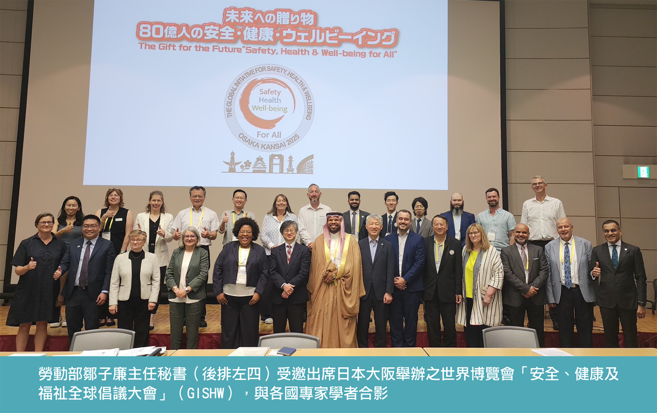 臺灣於2025世界博覽會（GISHW）分享職場霸凌防治，獲國際關注