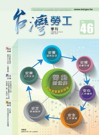 第46期-台灣勞工季刊 展示圖
