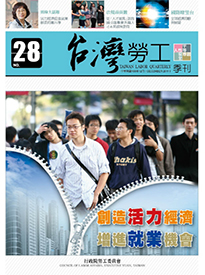 第28期-台灣勞工季刊 展示圖