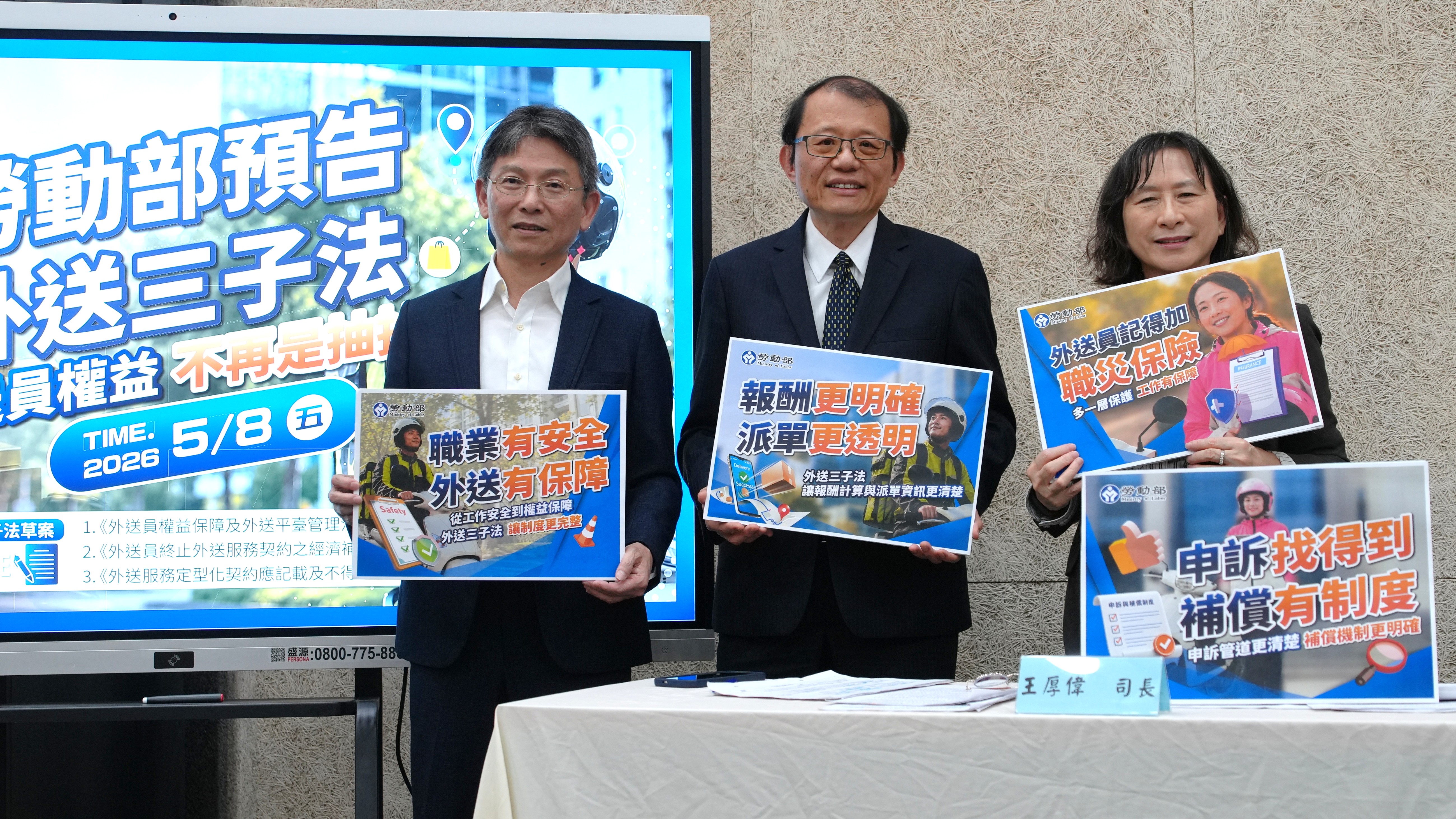 外送員權益不再是抽抽樂！勞動部預告外送三子法：報酬更明確、派單更透明、申訴找得到、補償有制度 展示圖