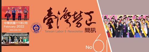 台灣勞工簡訊第61期刊頭封面