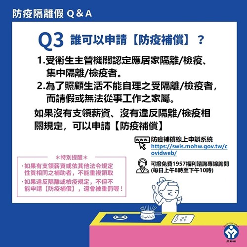 防疫隔離假Q&A
