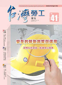 第41期-台灣勞工季刊 展示圖