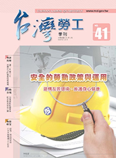 第41期-台灣勞工季刊