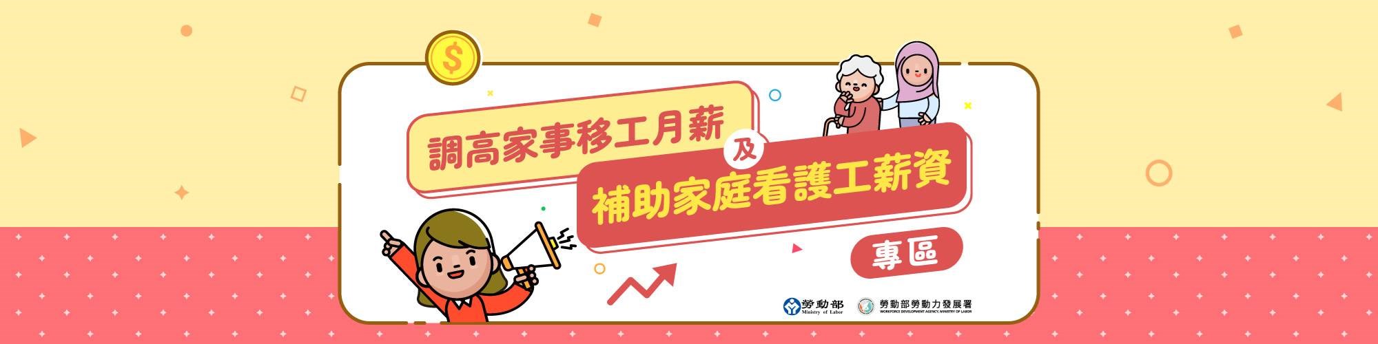 家事移工調薪輪播圖
