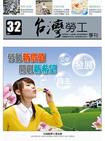 第32期-台灣勞工季刊 展示圖