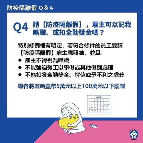防疫隔離假Q&A