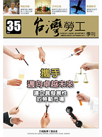 第35期-台灣勞工季刊 展示圖
