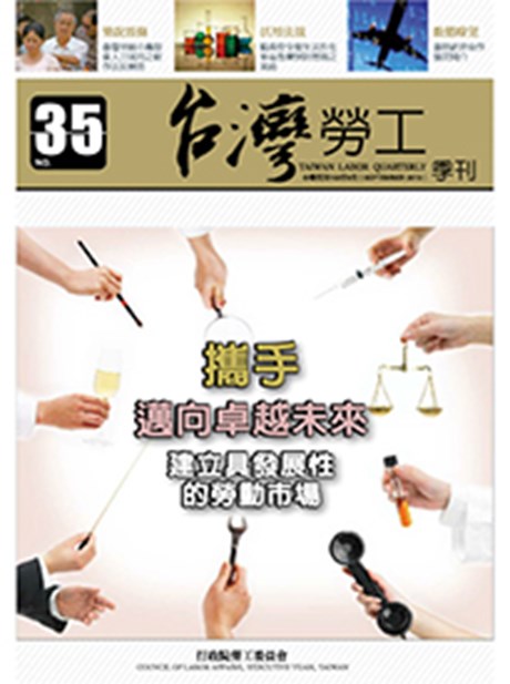 第35期-台灣勞工季刊