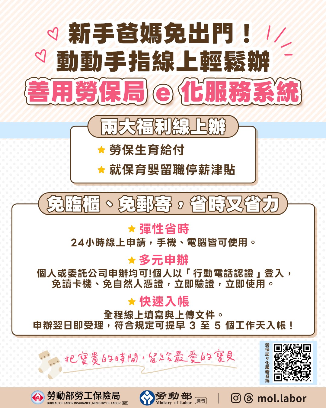 新手爸媽免出門！　生育給付及育嬰留停津貼動動手指線上輕鬆辦 展示圖