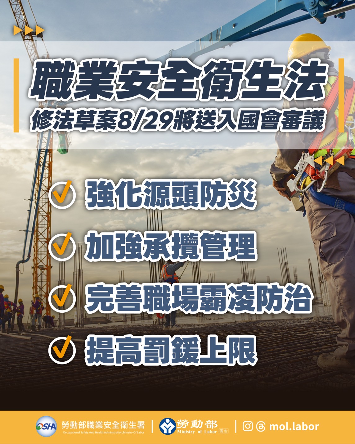 行政院通過職業安全衛生法修正草案 強化職場減災及霸凌防治 展示圖