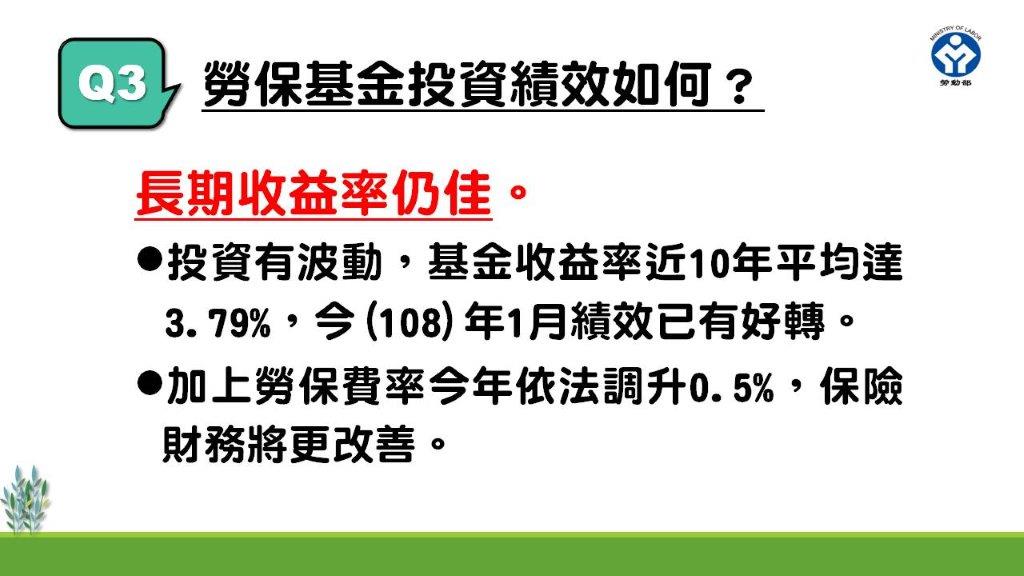 最新勞保財務精算報告上網。-勞動部全球資訊網中文網