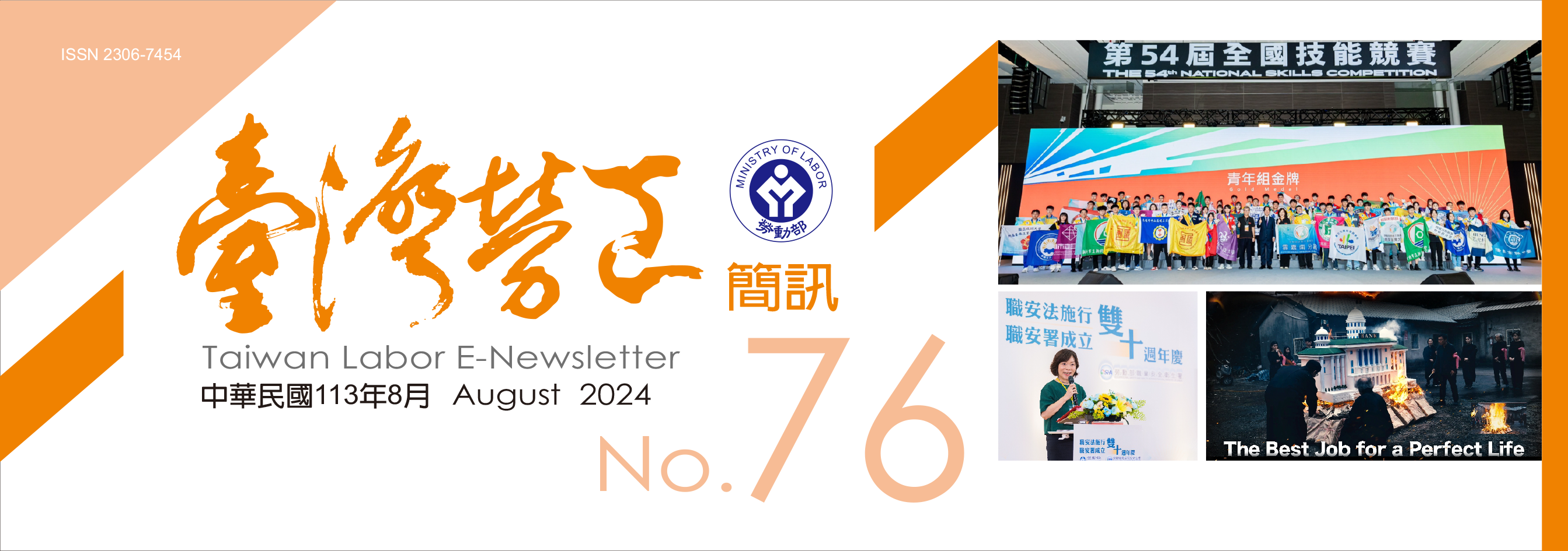 台灣勞工簡訊第76期刊頭封面