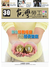 第30期-台灣勞工季刊 展示圖