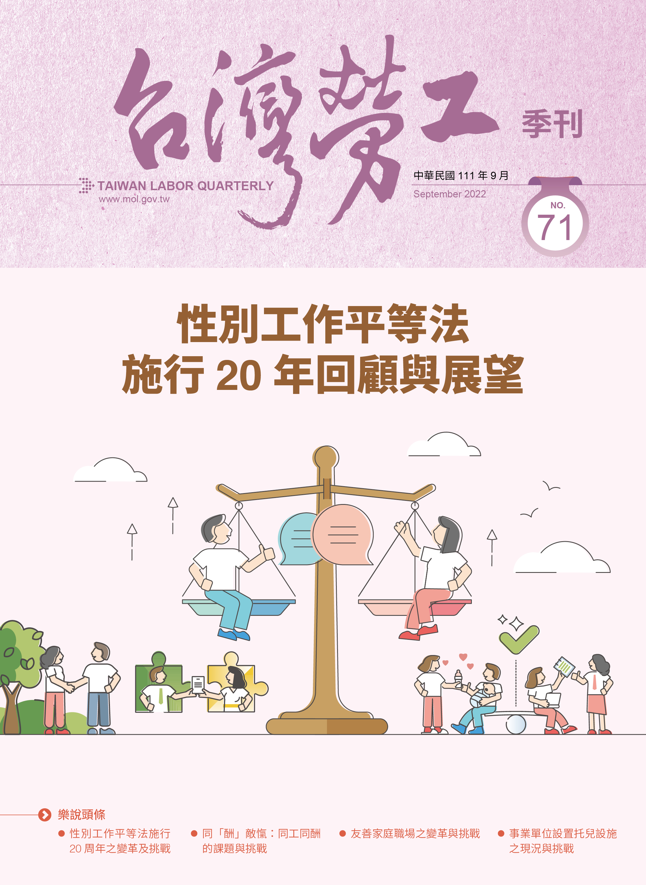 第71期-台灣勞工季刊 展示圖