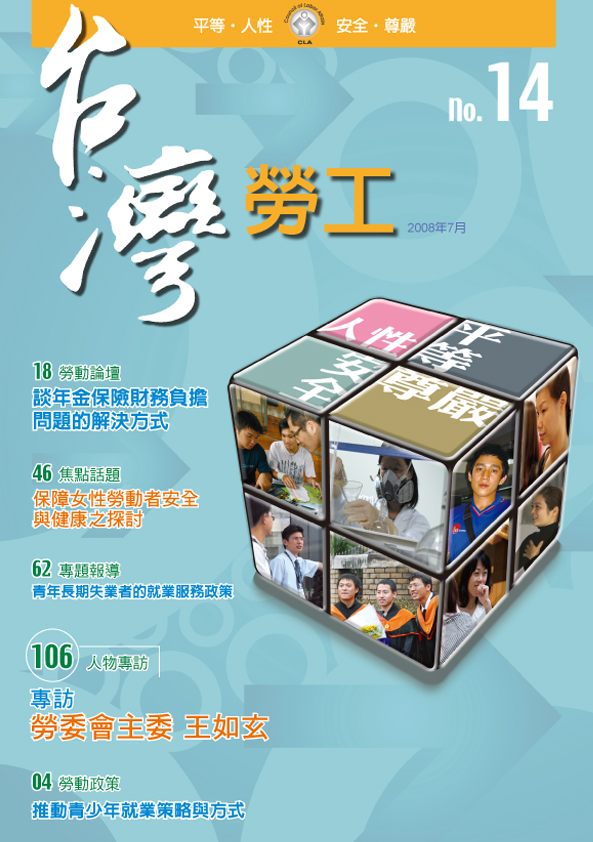 第14期-台灣勞工季刊 展示圖
