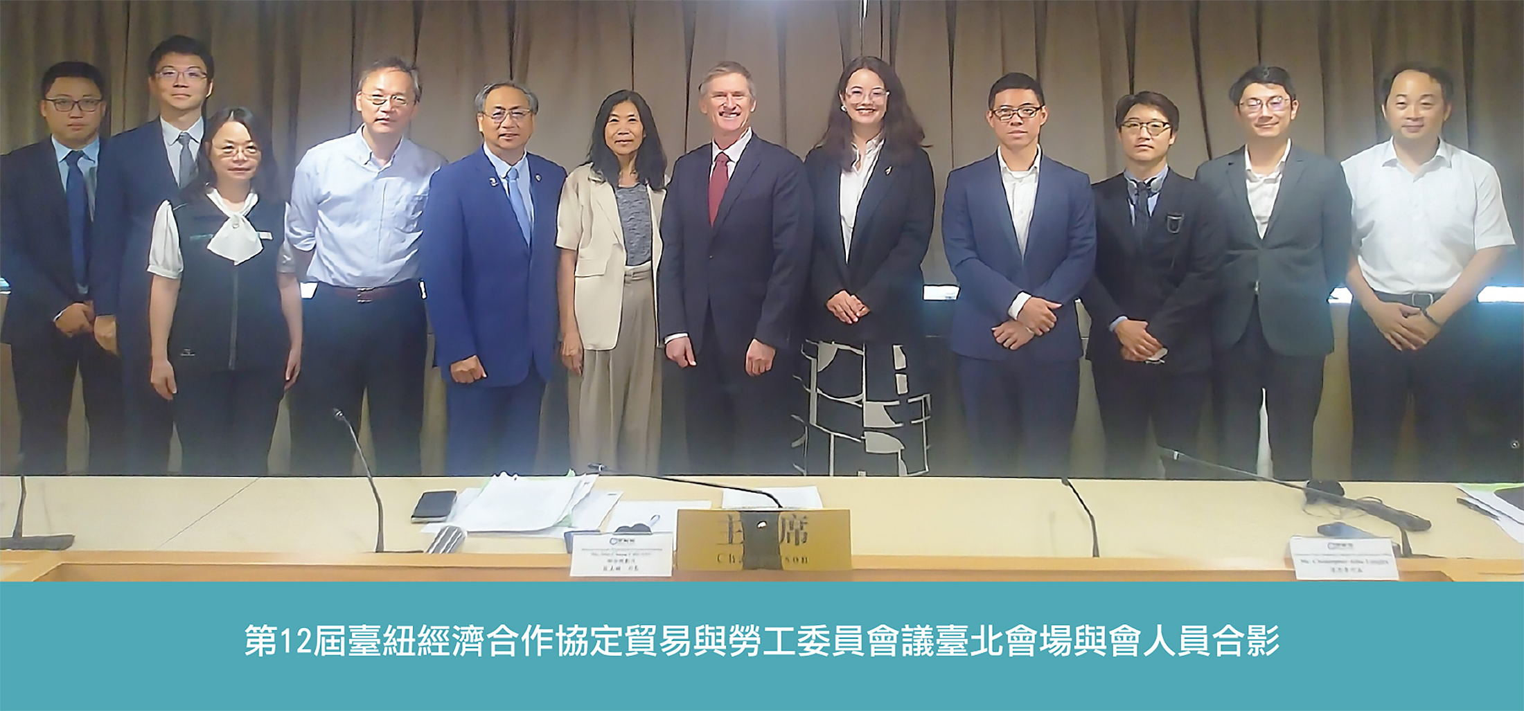 臺紐共同召開第12屆臺紐經濟合作協定貿易與勞工委員會會議