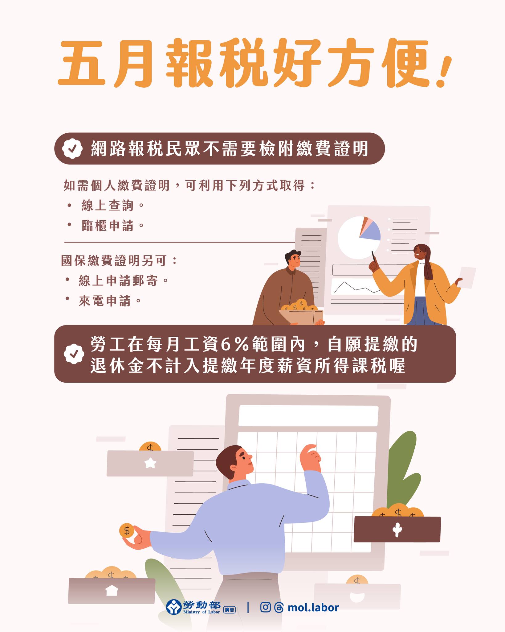 自願提繳勞工退休金,免計所得課稅 展示圖