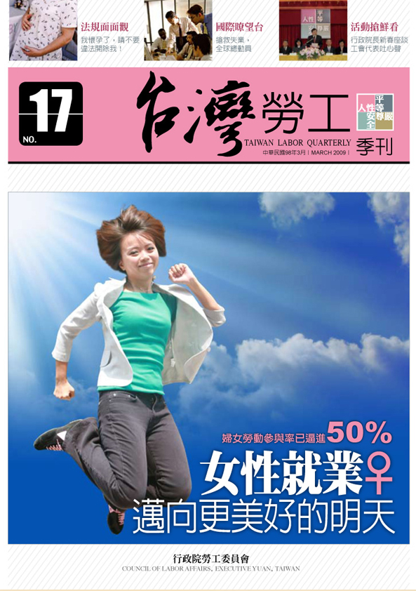 第17期-台灣勞工季刊 展示圖
