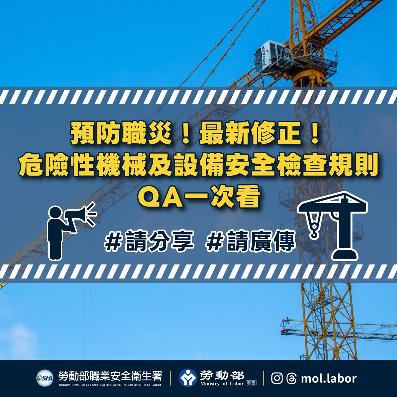 塔吊及供載人吊車勞動部全面納管，並設一年緩衝期助業者接軌 展示圖
