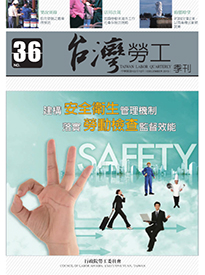 第36期-台灣勞工季刊 展示圖