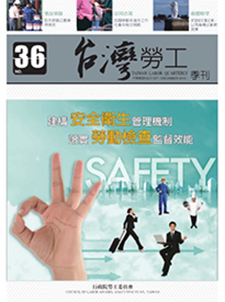 第36期-台灣勞工季刊
