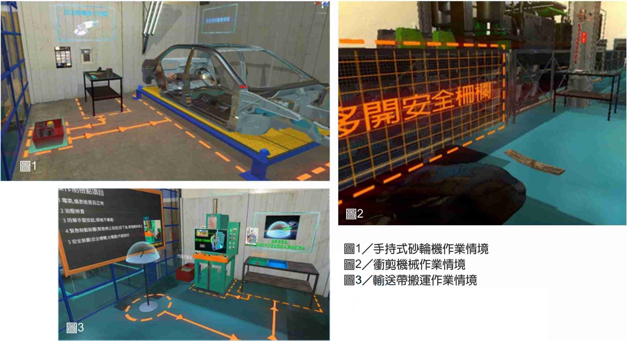 為勞工設計！勞安所開發機械操作VR教育訓練