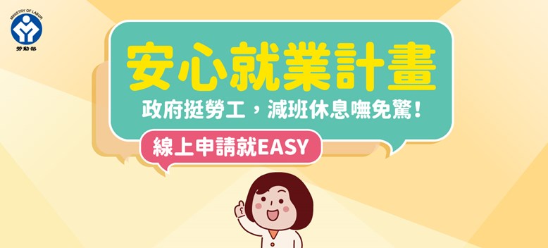 安心就業計畫申請書