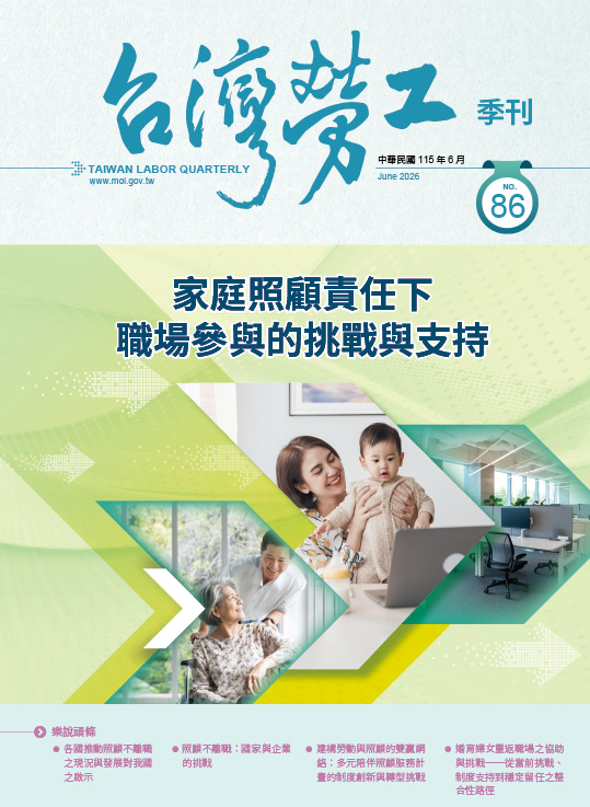 第86期-台灣勞工季刊 展示圖