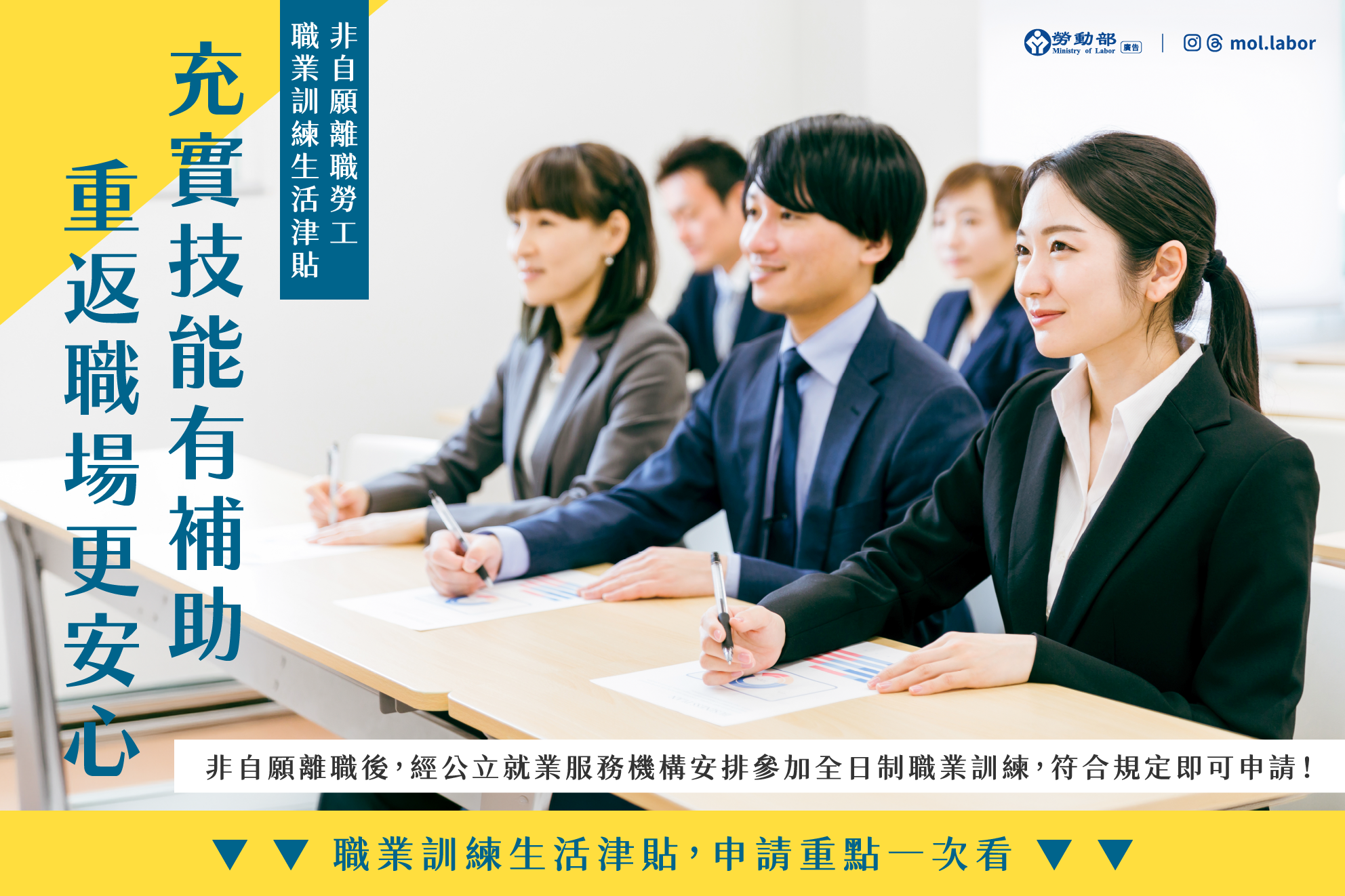 非自願離職，也有就業保險「職業訓練生活津貼」可請領！ 展示圖