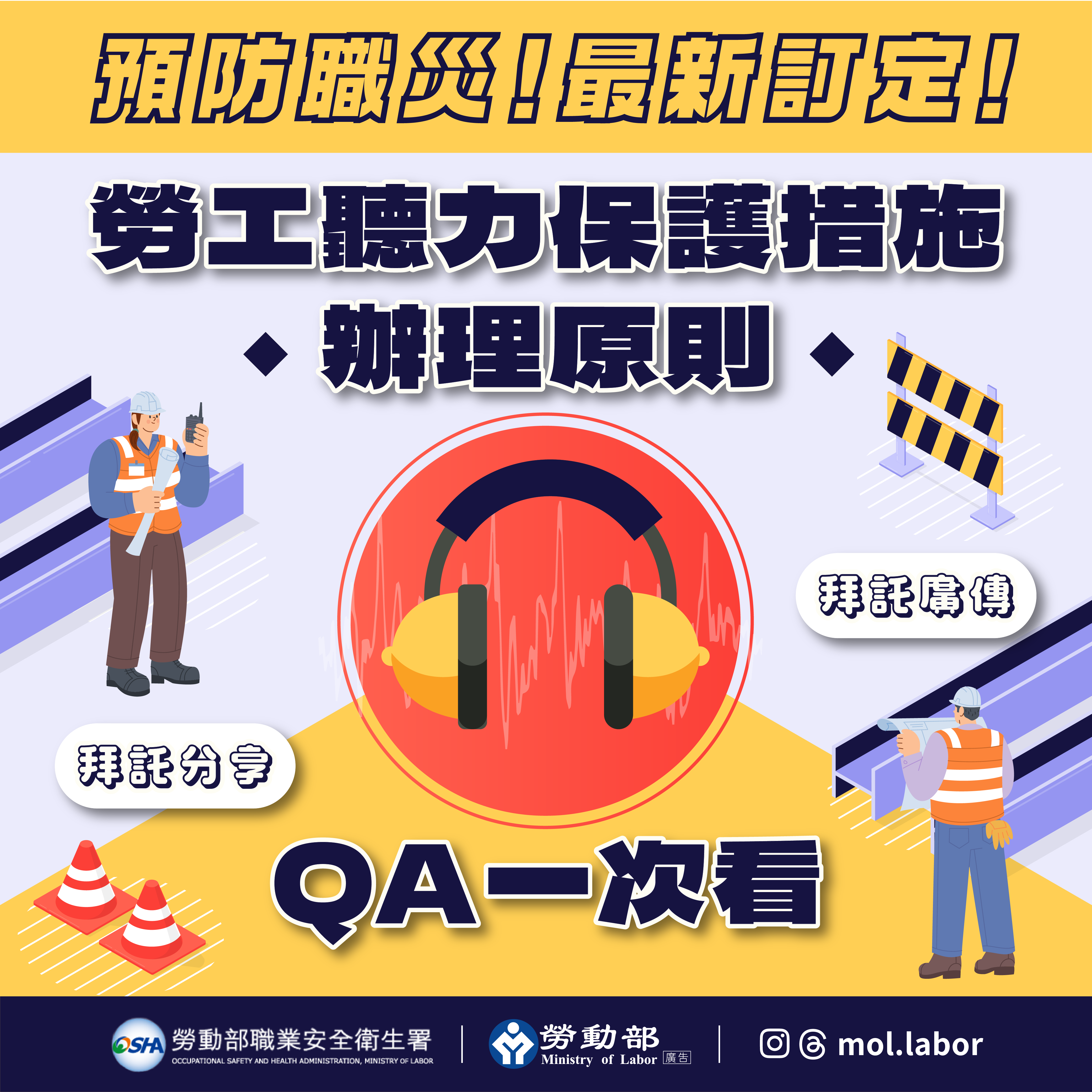 防止噪音傷害，勞動部訂定「勞工聽力保護措施辦理原則」 展示圖
