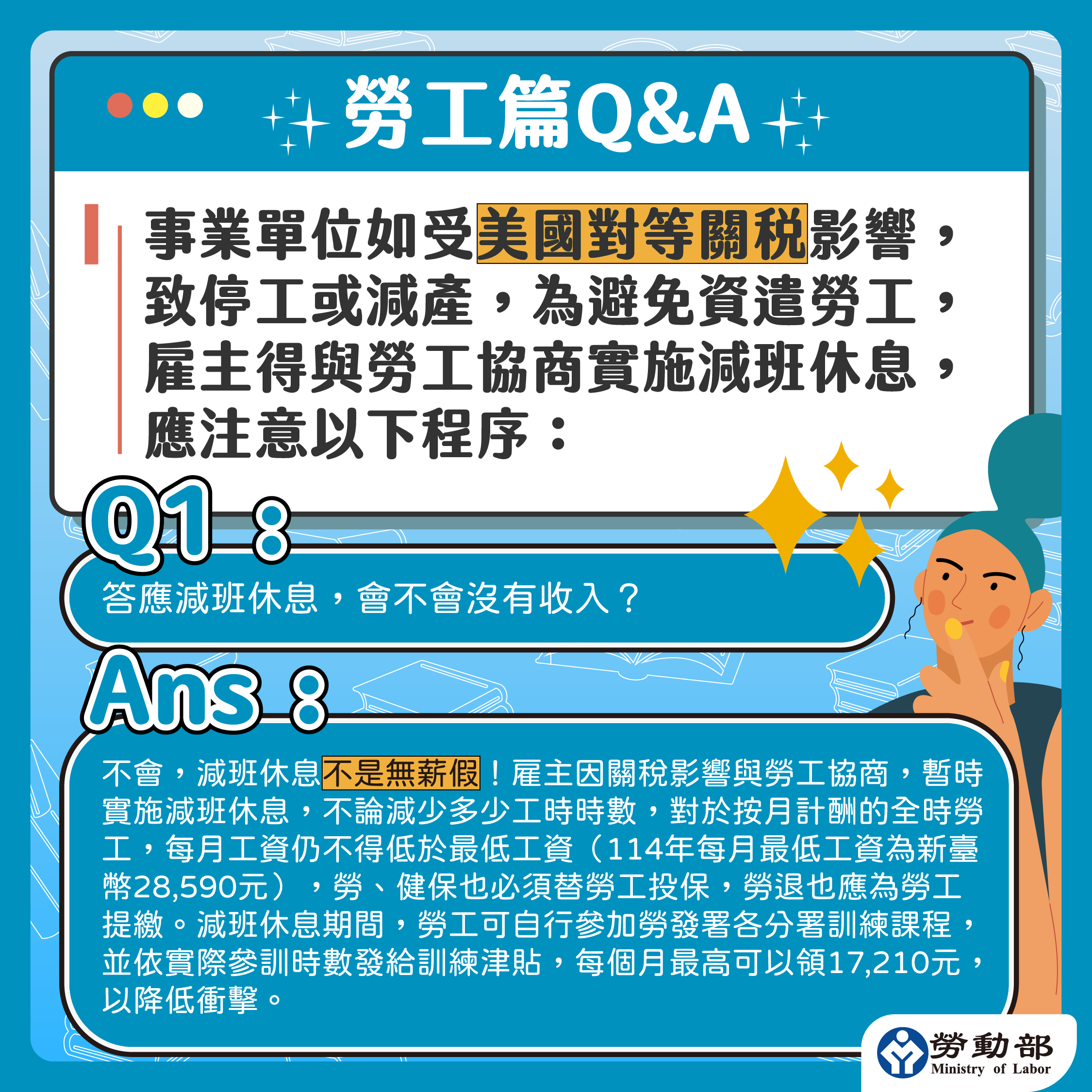減班休息法遵問答-勞工篇-1