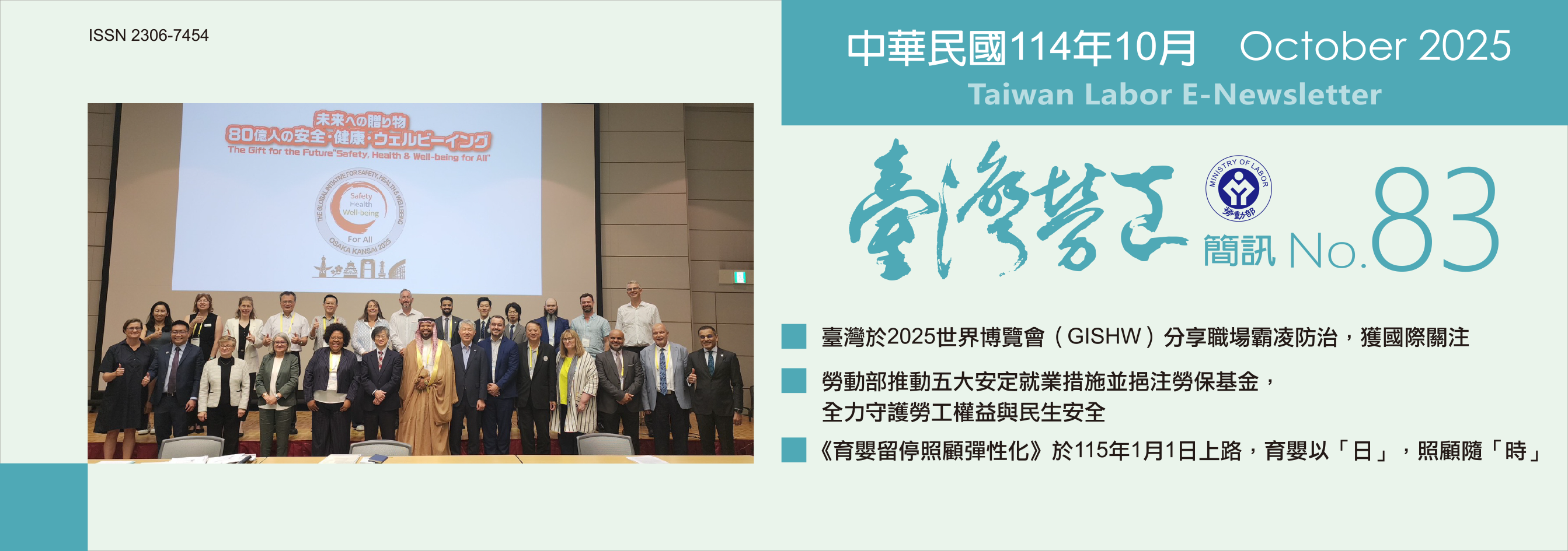 台灣勞工簡訊第83期刊頭封面