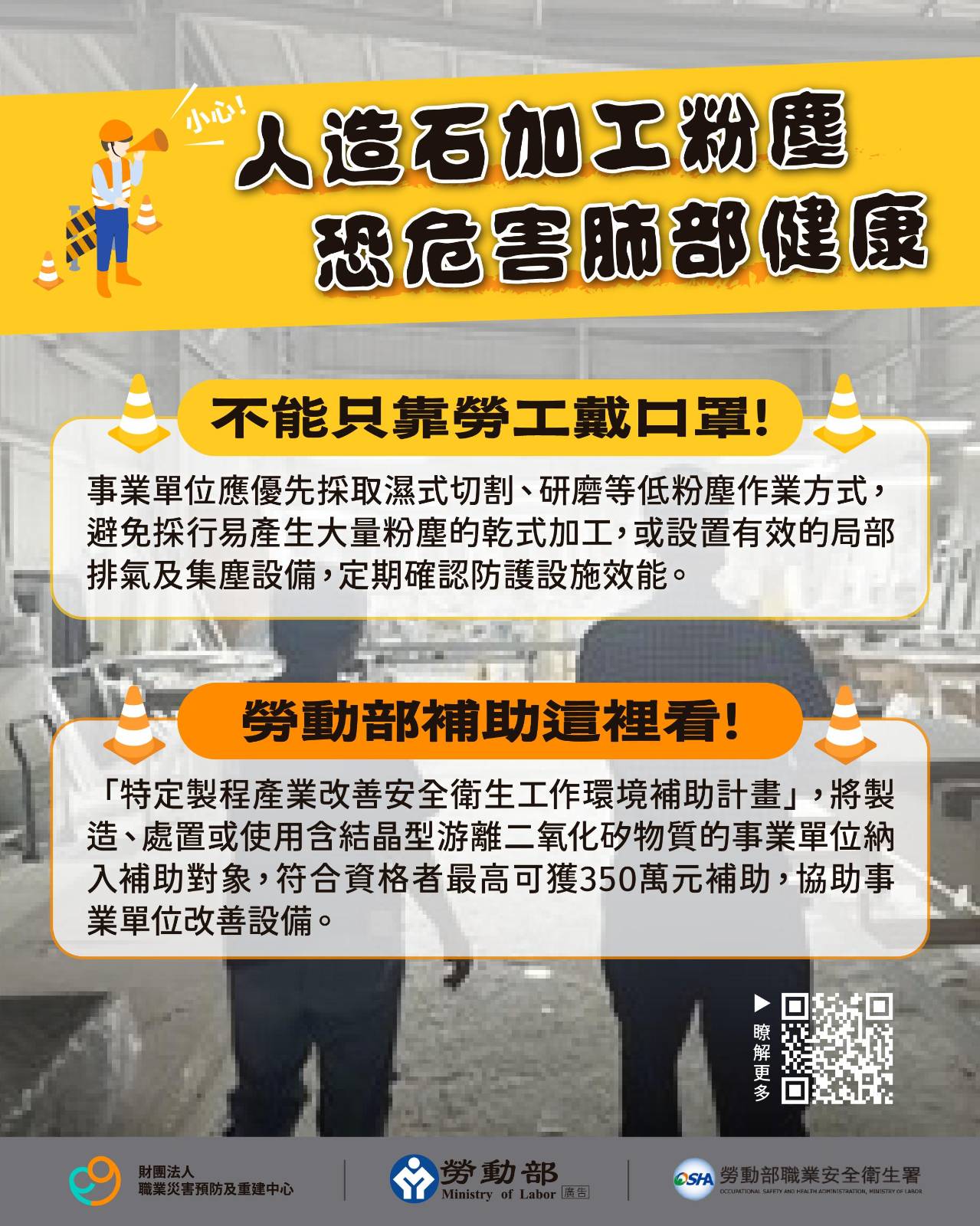 人造石加工粉塵恐危害肺部健康，勞動部籲落實源頭防護預防矽肺症 展示圖