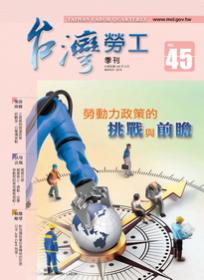 第45期-台灣勞工季刊 展示圖