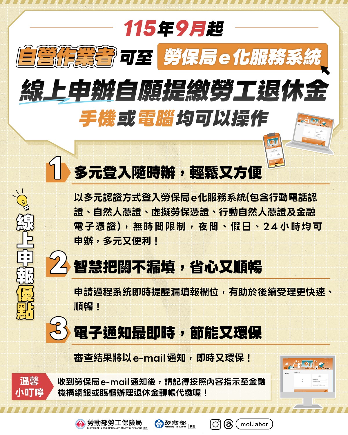 自營作業者自願提繳勞工退休金 線上申辦快速又方便! 展示圖