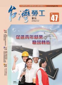 第47期-台灣勞工季刊 展示圖
