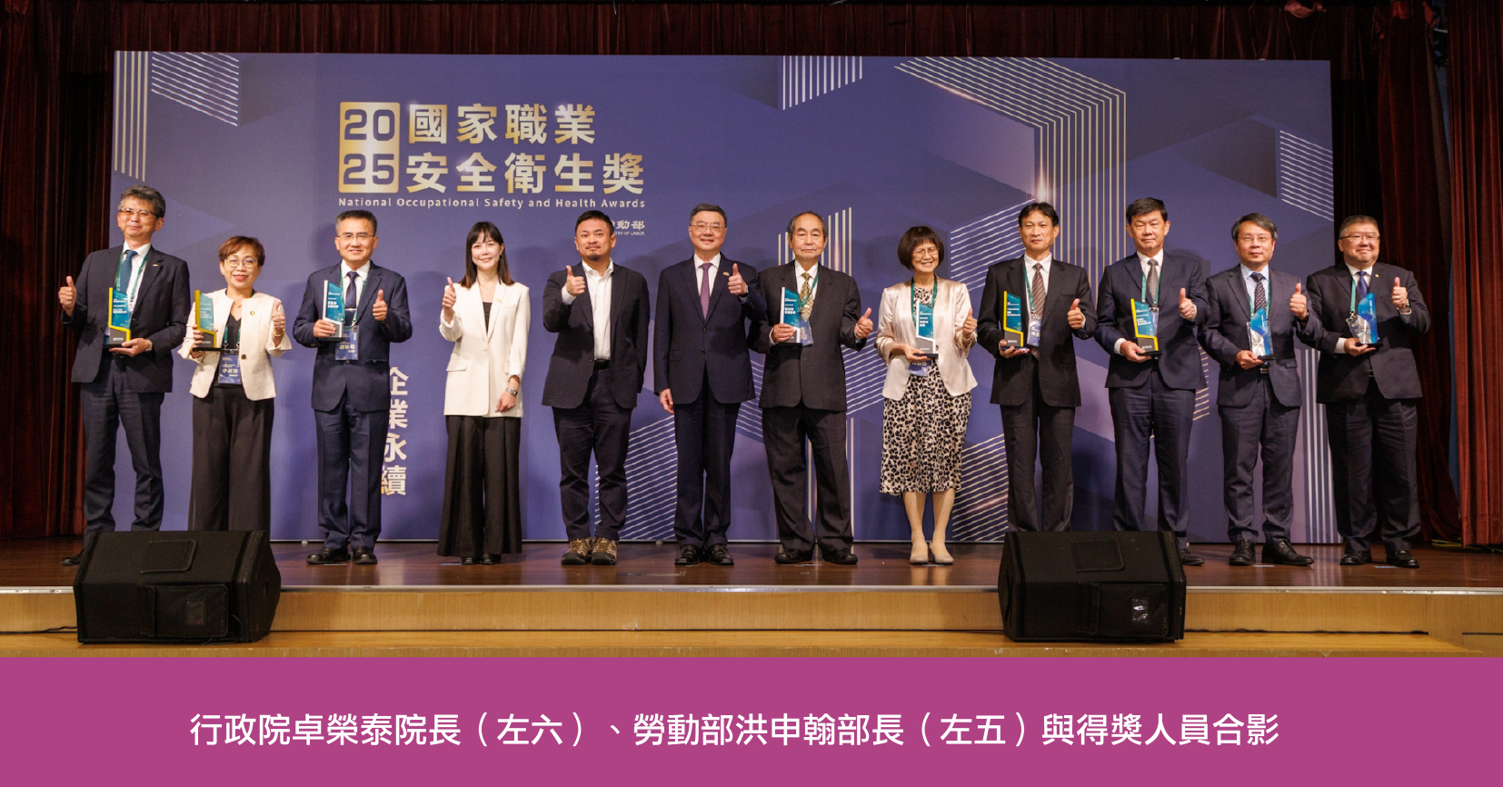 114年國家職業安全衛生獎頒獎表揚企業與個人